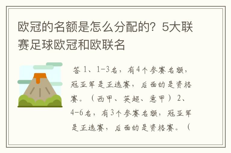 欧冠的名额是怎么分配的？5大联赛足球欧冠和欧联名