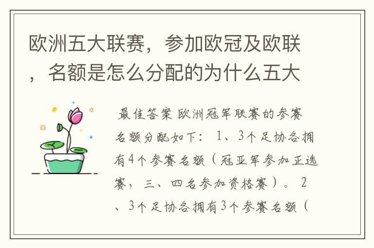 欧洲五大联赛，参加欧冠及欧联，名额是怎么分配的为什么五大联赛只有法甲