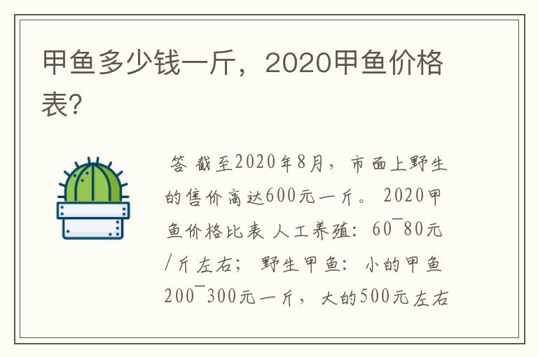 甲鱼多少钱一斤，2020甲鱼价格表？