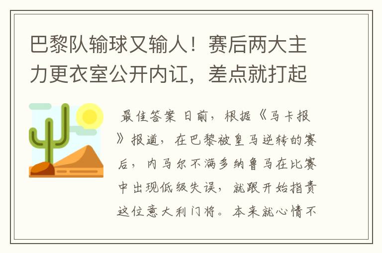 巴黎队输球又输人！赛后两大主力更衣室公开内讧，差点就打起来