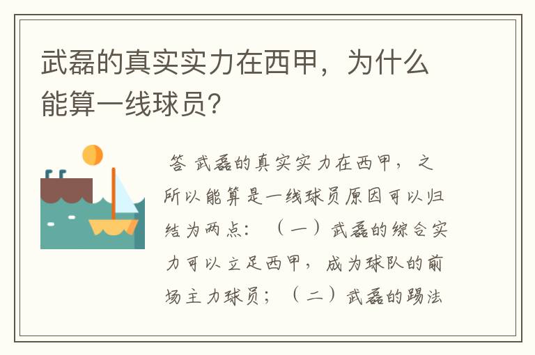 武磊的真实实力在西甲，为什么能算一线球员？