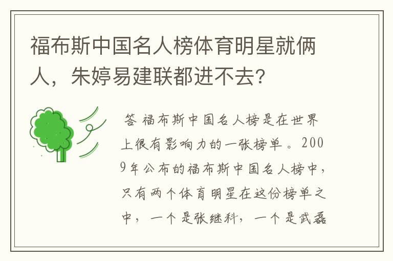 福布斯中国名人榜体育明星就俩人，朱婷易建联都进不去?