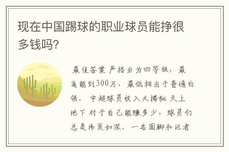 现在中国踢球的职业球员能挣很多钱吗？