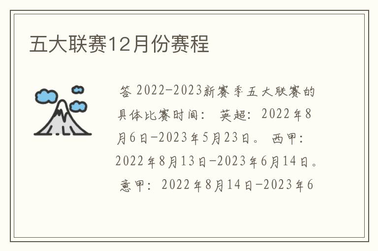 五大联赛12月份赛程