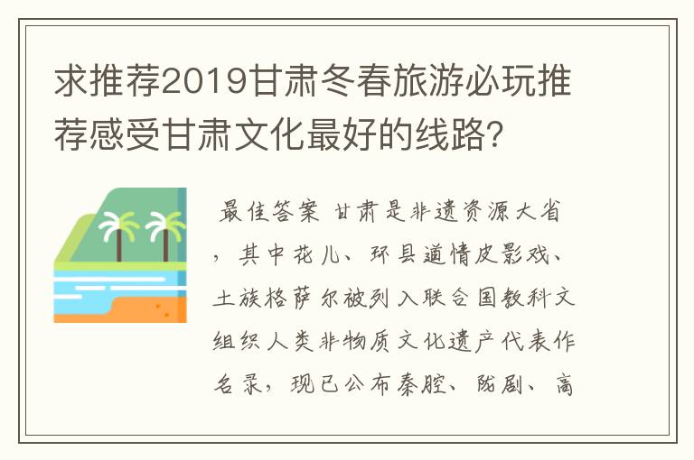 求推荐2019甘肃冬春旅游必玩推荐感受甘肃文化最好的线路？