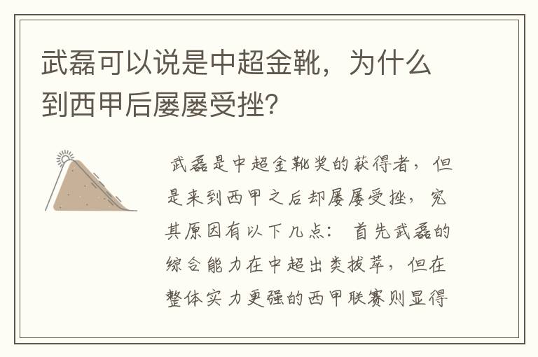 武磊可以说是中超金靴，为什么到西甲后屡屡受挫？