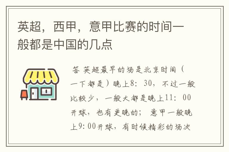 英超，西甲，意甲比赛的时间一般都是中国的几点