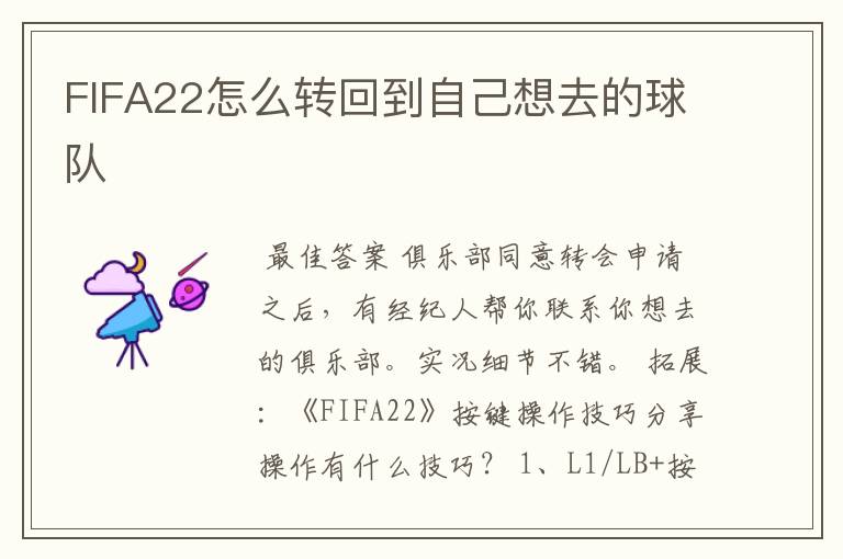 FIFA22怎么转回到自己想去的球队