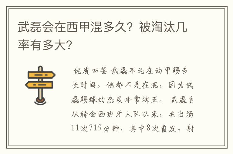 武磊会在西甲混多久？被淘汰几率有多大？