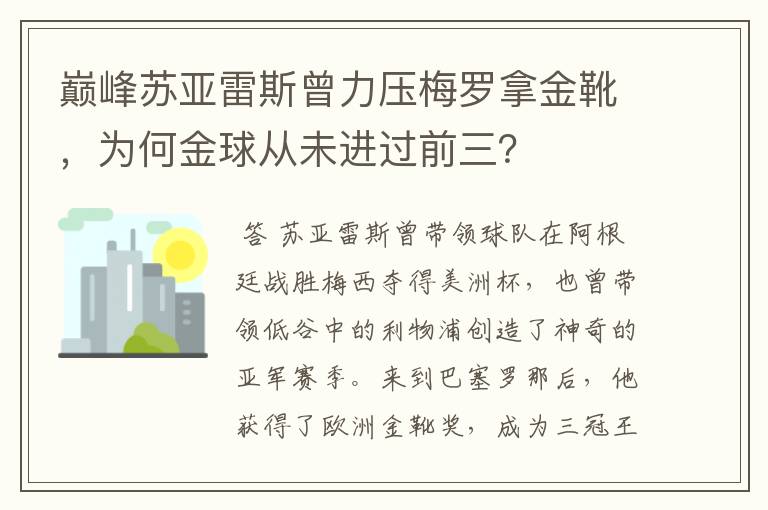 巅峰苏亚雷斯曾力压梅罗拿金靴，为何金球从未进过前三？