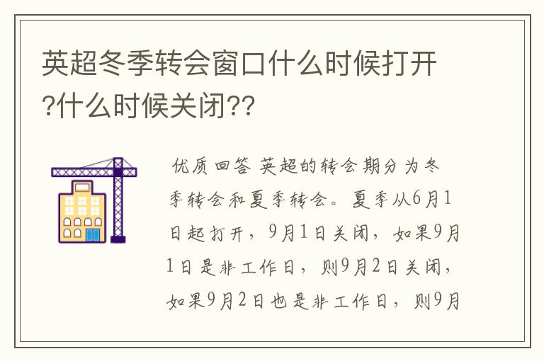 英超冬季转会窗口什么时候打开?什么时候关闭??