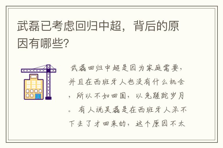 武磊已考虑回归中超，背后的原因有哪些？