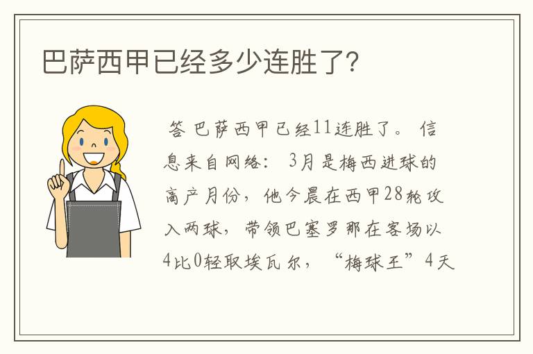 巴萨西甲已经多少连胜了？