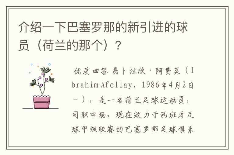 介绍一下巴塞罗那的新引进的球员（荷兰的那个）？