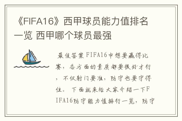 《FIFA16》西甲球员能力值排名一览 西甲哪个球员最强