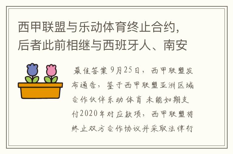 西甲联盟与乐动体育终止合约，后者此前相继与西班牙人、南安普顿解约