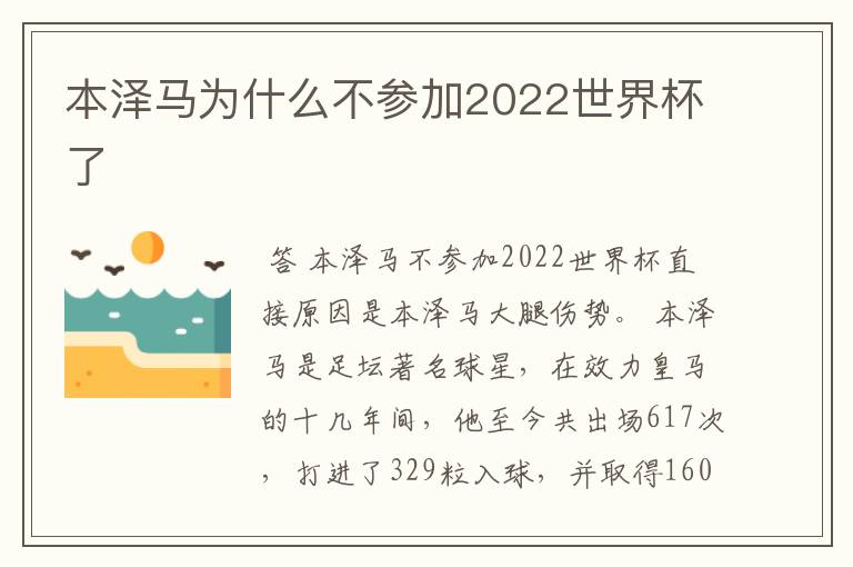 本泽马为什么不参加2022世界杯了