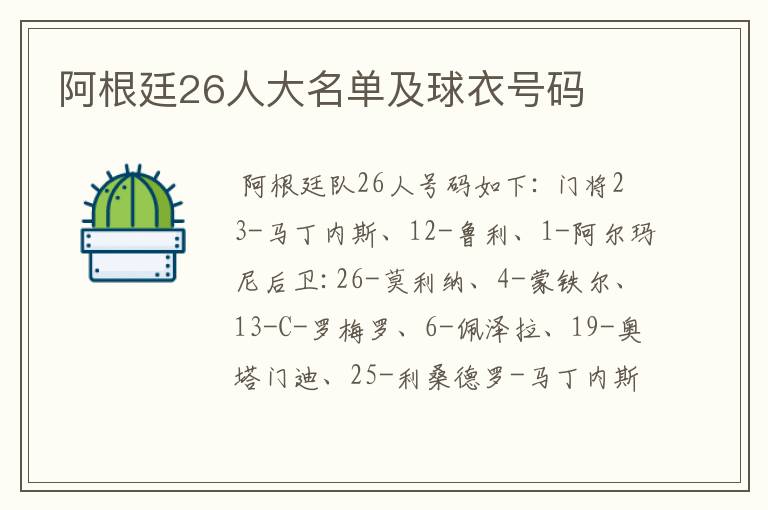 阿根廷26人大名单及球衣号码