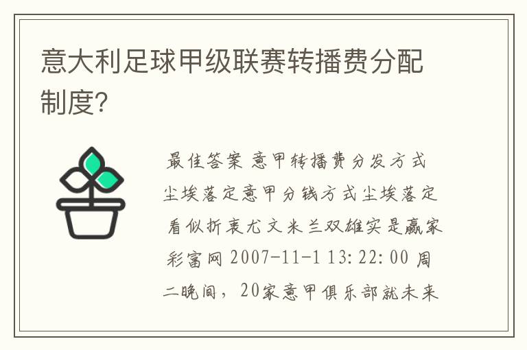 意大利足球甲级联赛转播费分配制度？