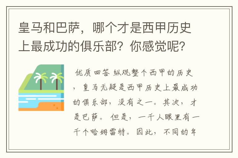 皇马和巴萨，哪个才是西甲历史上最成功的俱乐部？你感觉呢？