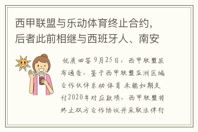 西甲联盟与乐动体育终止合约，后者此前相继与西班牙人、南安普顿解约