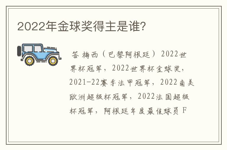 2022年金球奖得主是谁？