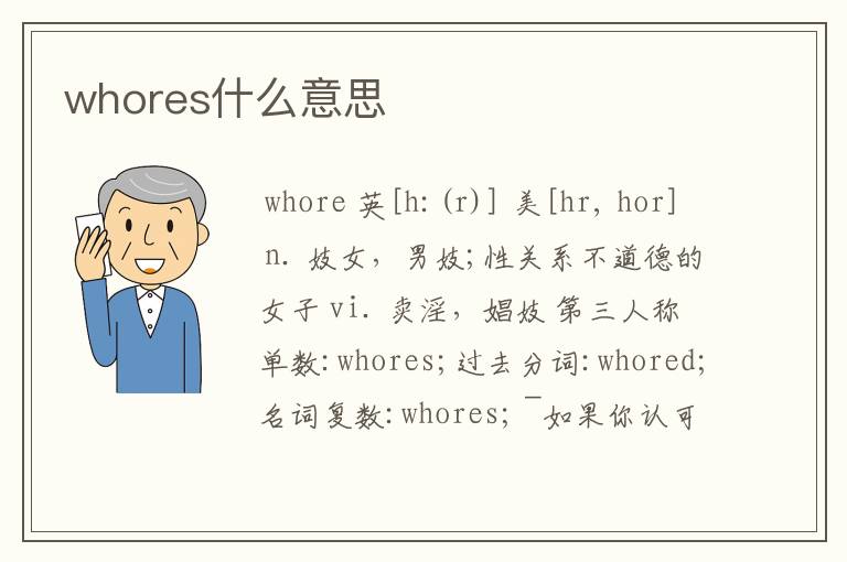 whores什么意思