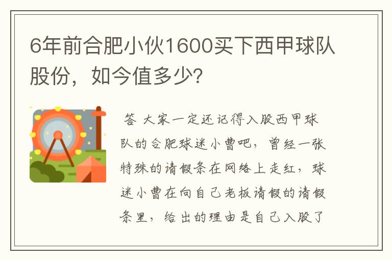 6年前合肥小伙1600买下西甲球队股份，如今值多少？