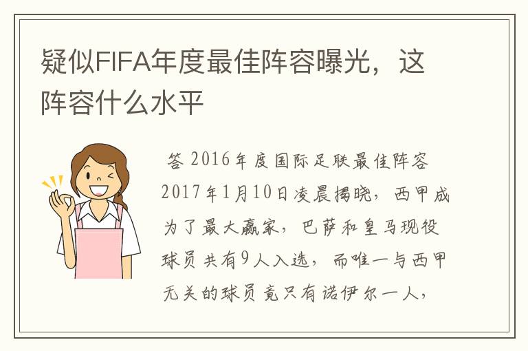 疑似FIFA年度最佳阵容曝光，这阵容什么水平