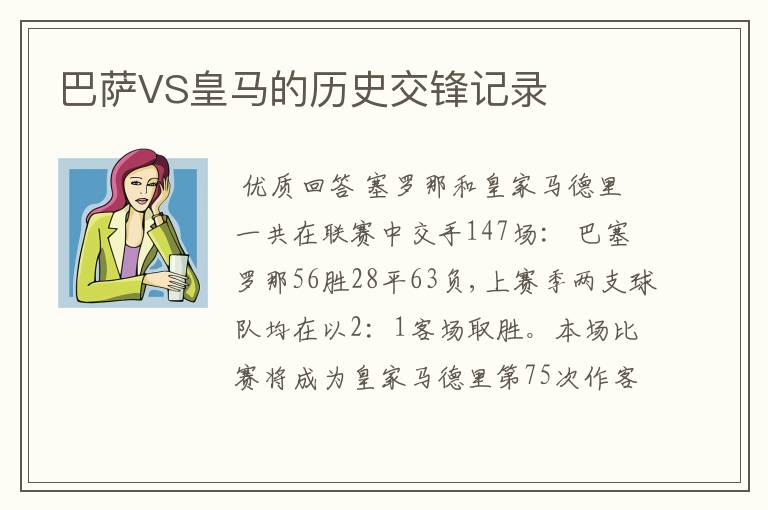 巴萨VS皇马的历史交锋记录