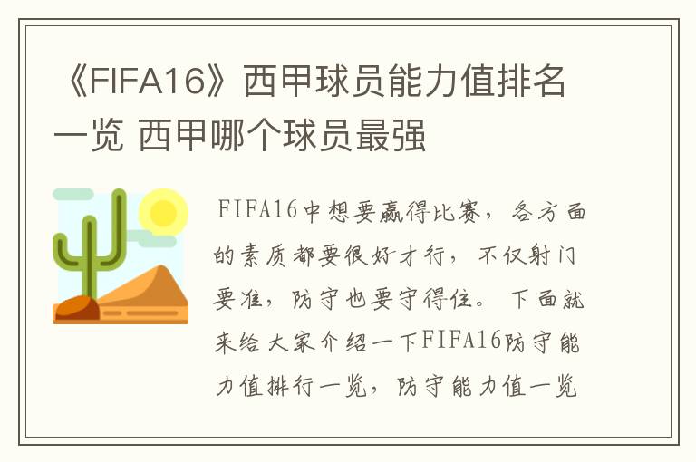 《FIFA16》西甲球员能力值排名一览 西甲哪个球员最强