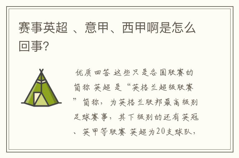 赛事英超 、意甲、西甲啊是怎么回事？