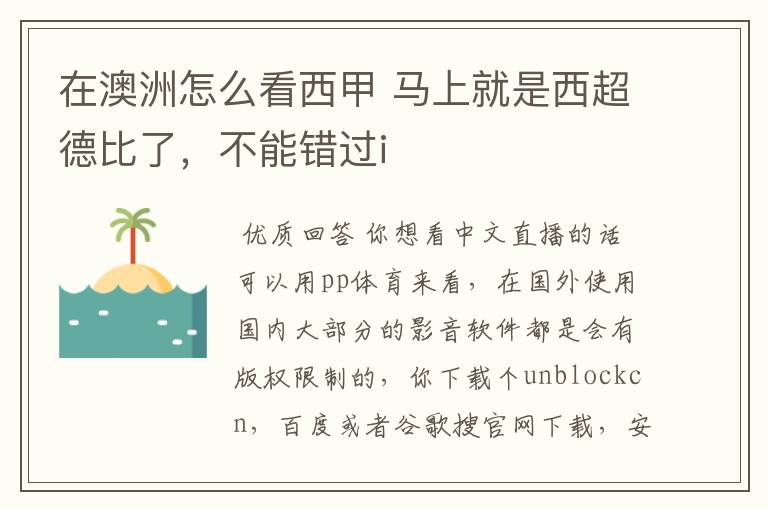 在澳洲怎么看西甲 马上就是西超德比了，不能错过i