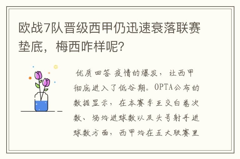 欧战7队晋级西甲仍迅速衰落联赛垫底，梅西咋样呢？