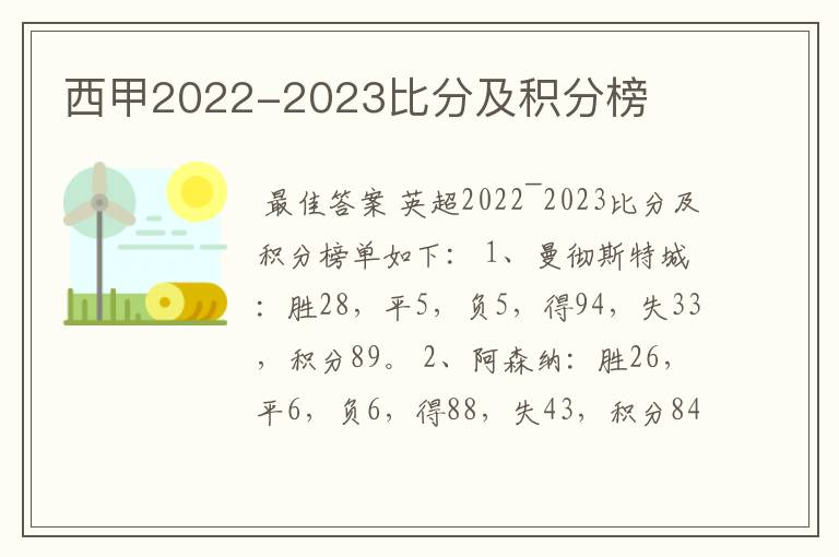 西甲2022-2023比分及积分榜