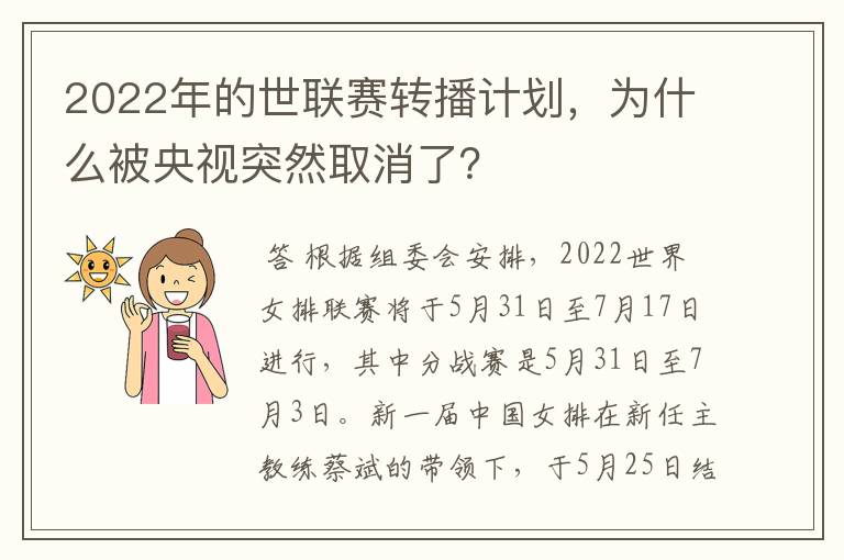 2022年的世联赛转播计划，为什么被央视突然取消了？