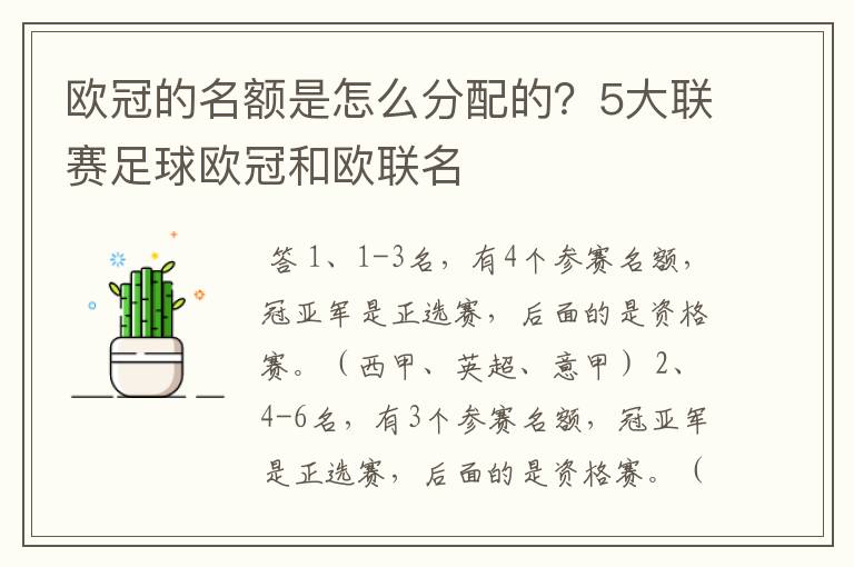 欧冠的名额是怎么分配的？5大联赛足球欧冠和欧联名