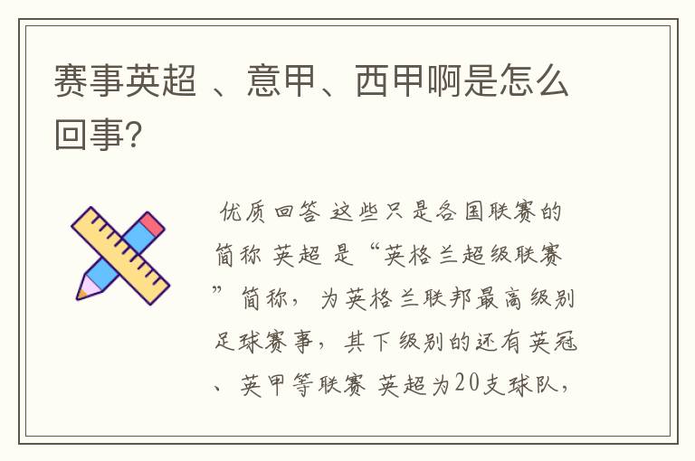 赛事英超 、意甲、西甲啊是怎么回事？