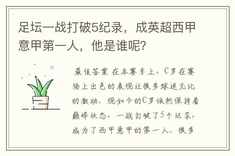 足坛一战打破5纪录，成英超西甲意甲第一人，他是谁呢？