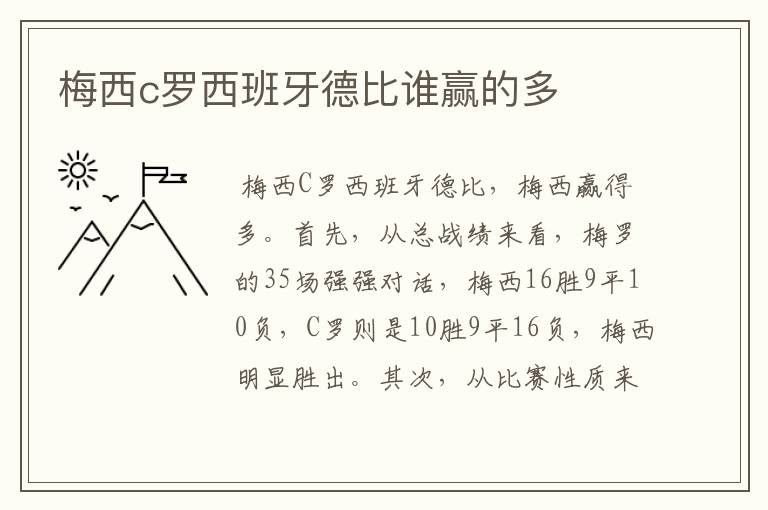 梅西c罗西班牙德比谁赢的多