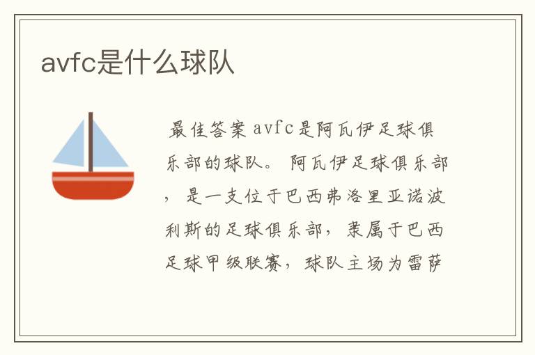 avfc是什么球队