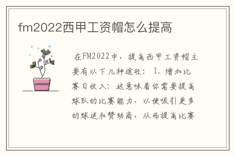 fm2022西甲工资帽怎么提高