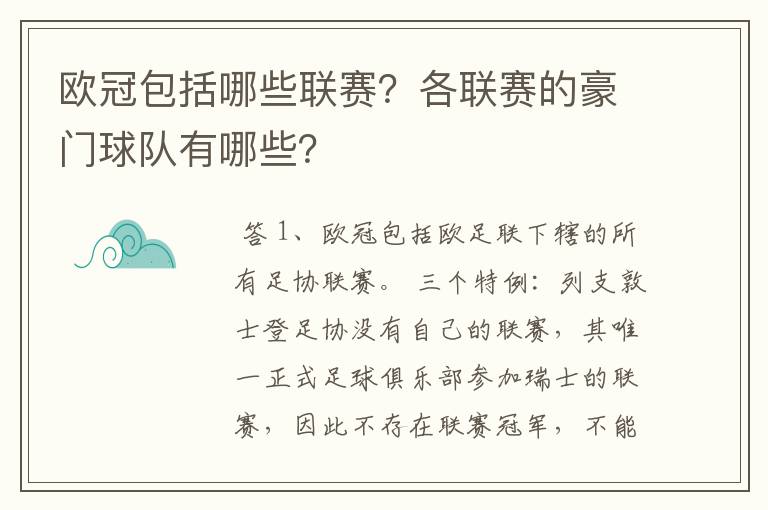 欧冠包括哪些联赛？各联赛的豪门球队有哪些？