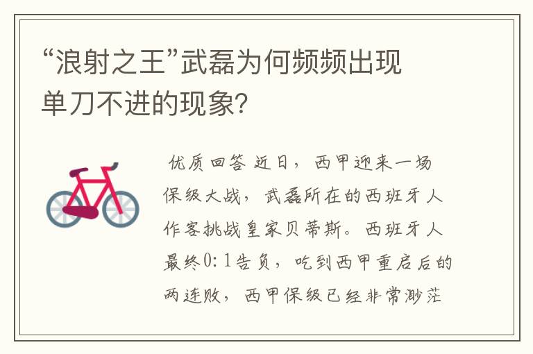 “浪射之王”武磊为何频频出现单刀不进的现象？