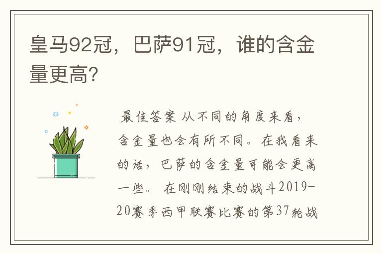 皇马92冠，巴萨91冠，谁的含金量更高？