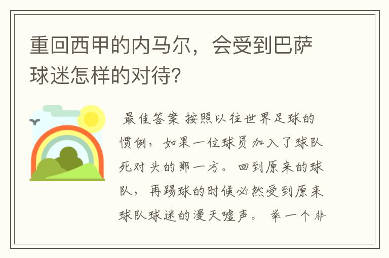 重回西甲的内马尔，会受到巴萨球迷怎样的对待？