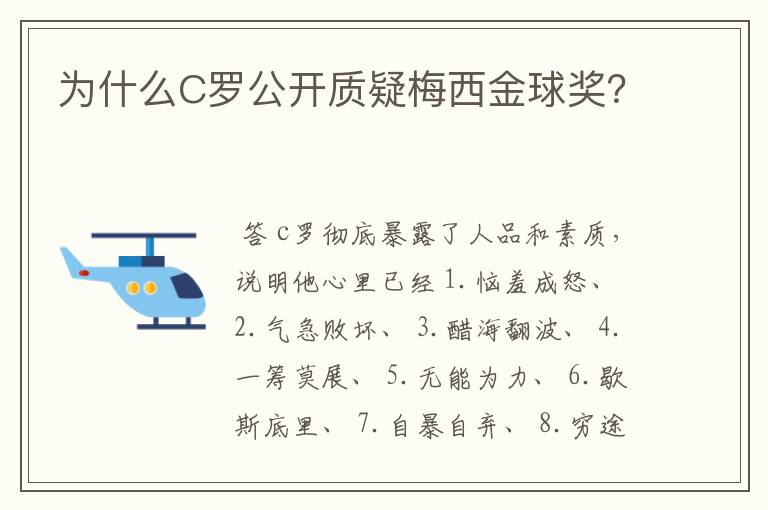 为什么C罗公开质疑梅西金球奖？