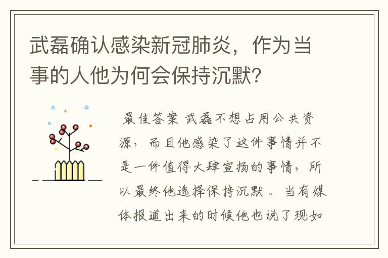 武磊确认感染新冠肺炎，作为当事的人他为何会保持沉默？