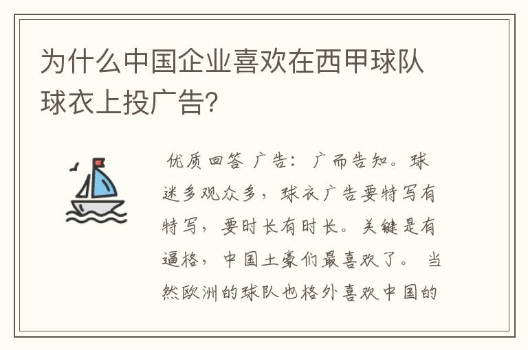 为什么中国企业喜欢在西甲球队球衣上投广告？