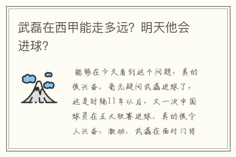 武磊在西甲能走多远？明天他会进球？